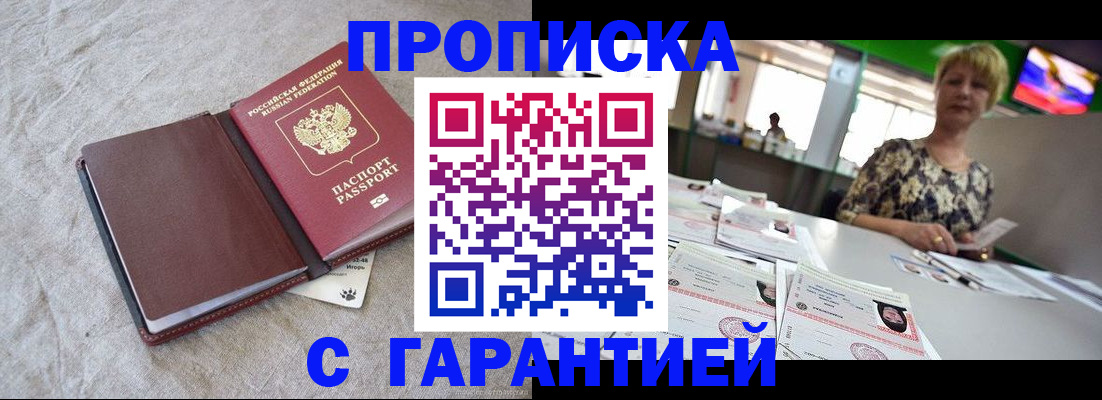 временная прописка в Ершове