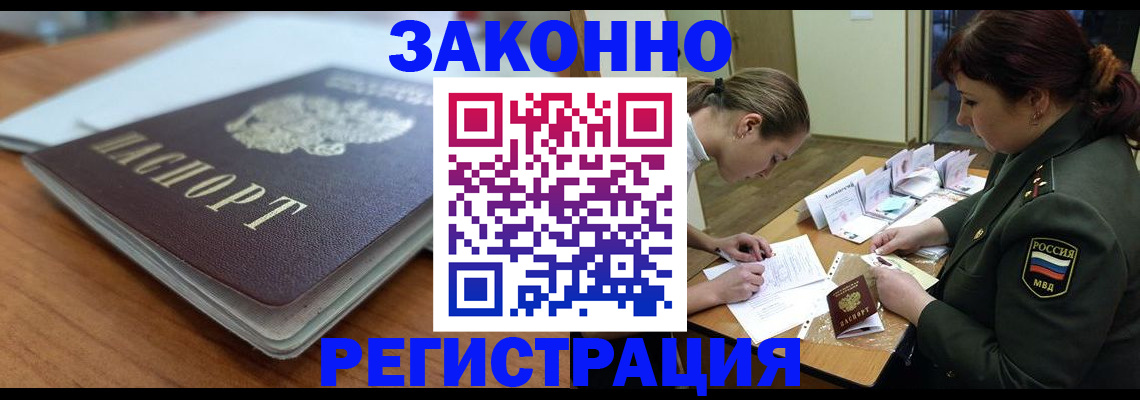 прописка паспорт в Ершове
