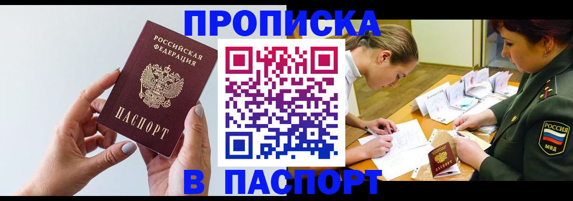 прописка для школы в Ершове
