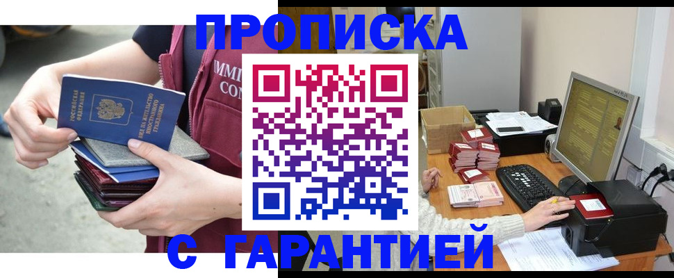 прописка законно в Ершове