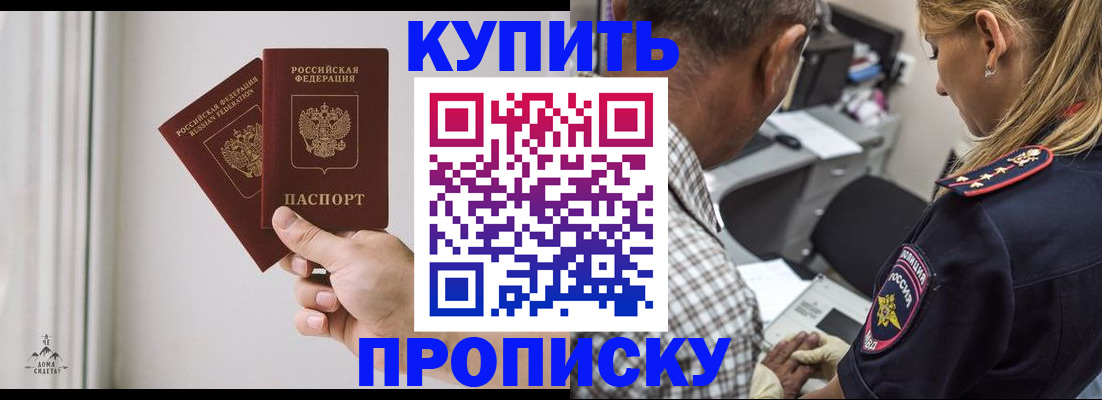 прописка гарантия в Ершове